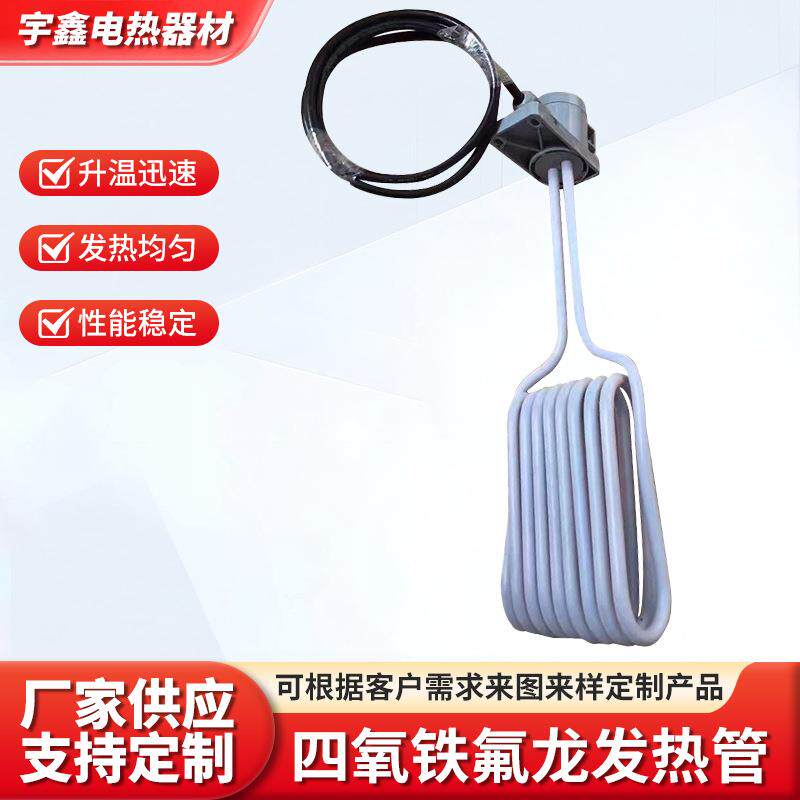 四氧铁弗龙发热管电热器材工业可定防爆管道加热器循环液体辅