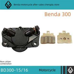 本达金杰拉原装后制动卡钳后制动器Bd300-15/16灰石摩托车后刹车