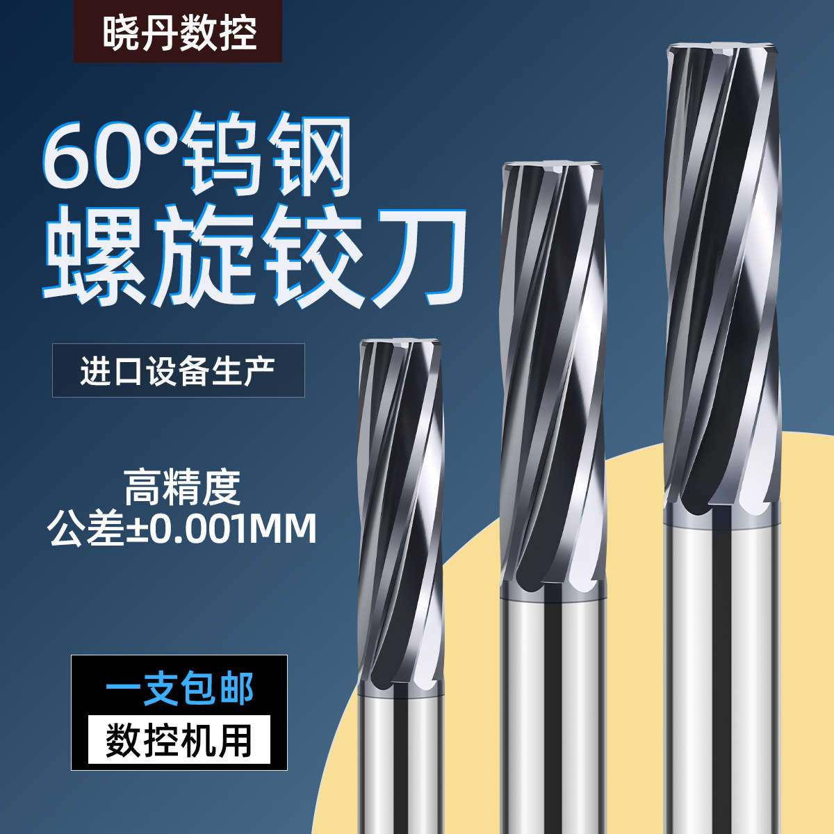 钨钢螺旋铰刀硬质合金内孔扩孔H7机用小数点盲孔通孔不锈钢直柄