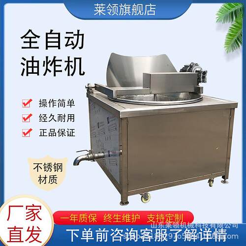 油豆腐控温油炸机全自动小酥肉油炸设备带搅拌均匀翻锅炸豆腐卷机