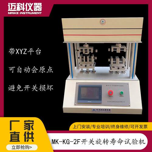 验旋试转开关寿命试机多段电位器编码器开MK-KG-1W关旋转疲劳测M