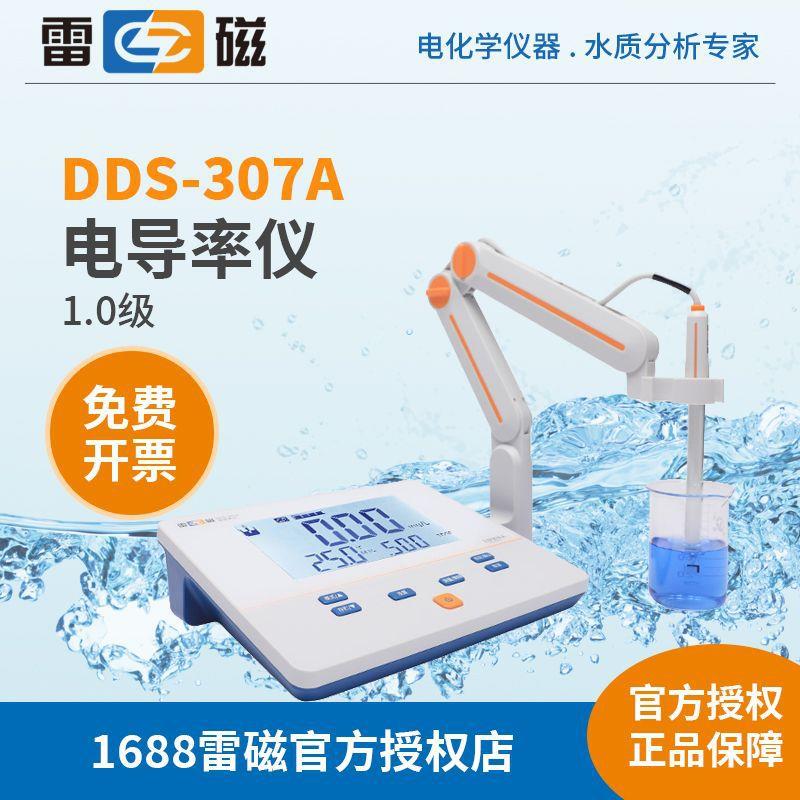 上海雷磁全新升级DDS-307A型实验室电导率仪电导仪器电导率仪