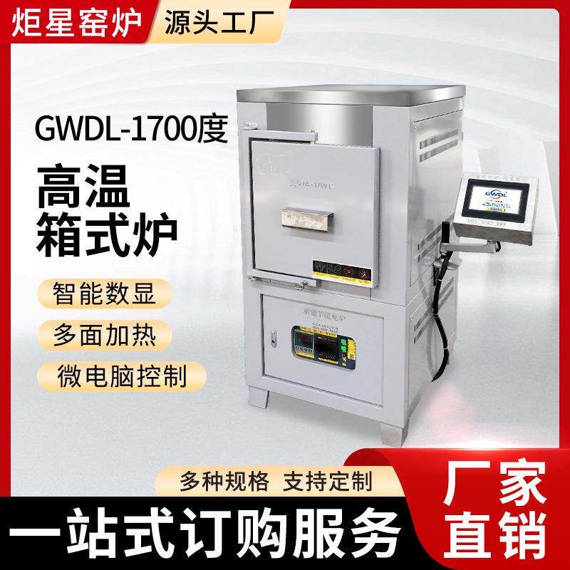 马弗炉实验室使用箱式型控温电阻炉热处理电炉高温实验