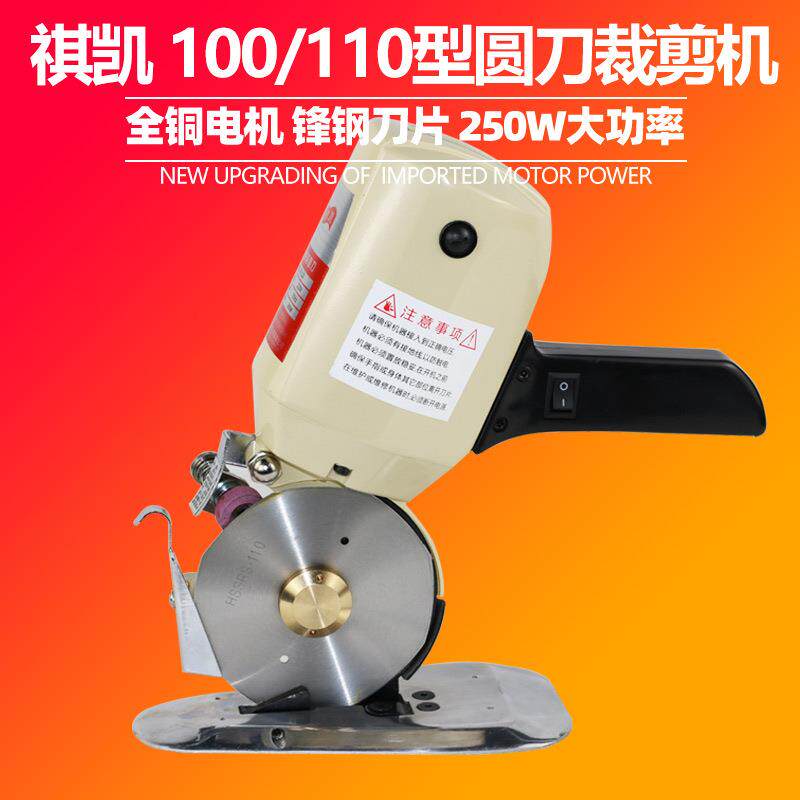 祺凯100型圆刀裁剪机电剪刀切布裁布机电动手提裁切机智能裁剪