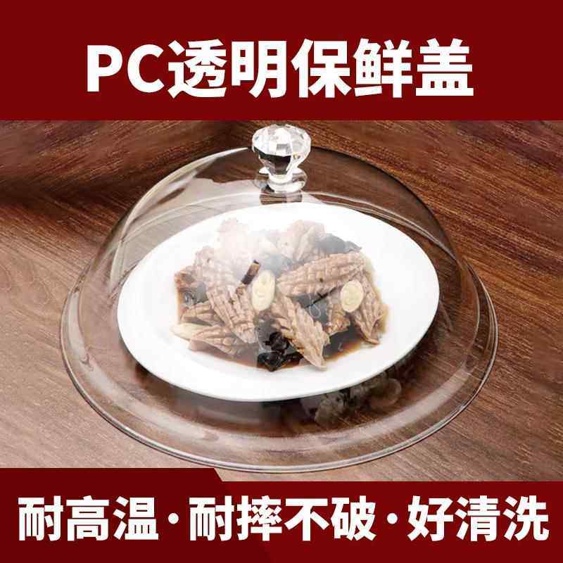 PC透明食品盖耐高温亚克力圆形塑料盖保温盖点心罩水果展示保鲜盖,餐饮具,保鲜盖,淘宝优惠券,粉丝福利购,淘宝优惠卷
