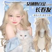 白金色假发lolita长卷发浅色长发夏天jk假发全头套女 豆乳蛋糕