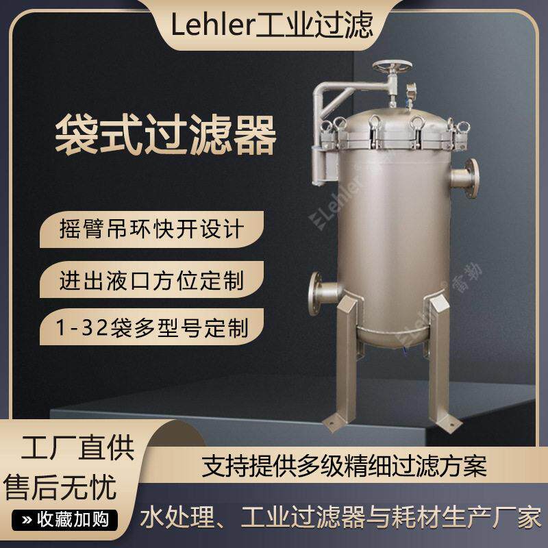 袋式过滤器葡萄糖液料杂质过滤器304/316L不锈钢布袋式过滤器