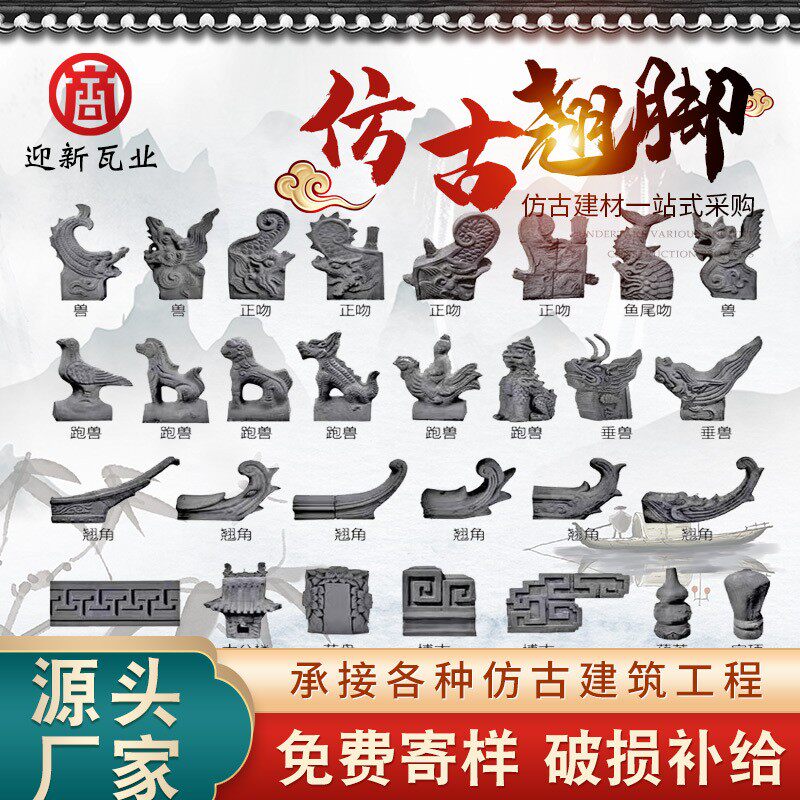 供应古建配件屋顶翘角挑角屋顶正吻兽葫芦宝鼎跑兽脊瓦二龙戏珠