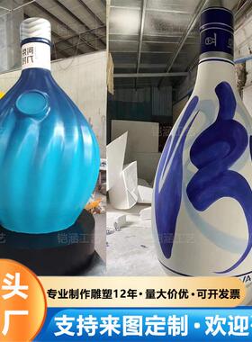 大型泡沫酒瓶模型雕塑网红拍照打卡装饰道具卡通立体造型落地摆件