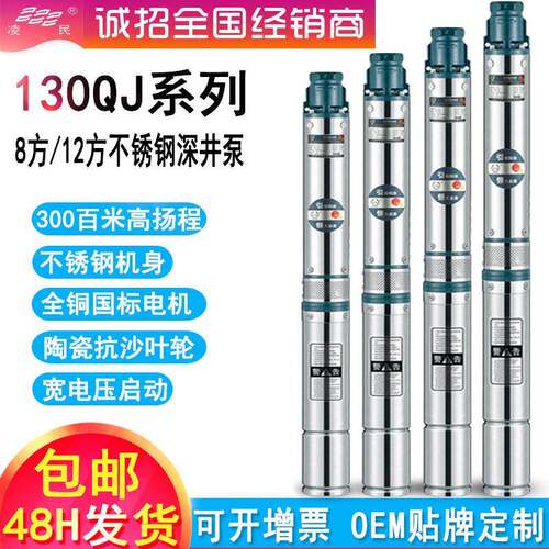 QJ130不锈钢潜水泵家用农田灌溉抽水泵相离心泵扬程深井泵