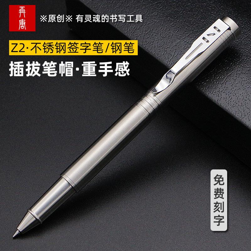 再唐Z2纯不锈钢宝珠笔高档商务签字中性笔钢笔插拔金属笔杆重手感