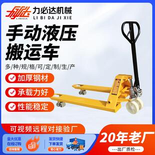 卸车铲车 1吨2吨吨5吨手动液压搬运车叉车地牛托盘油压手推拖车装