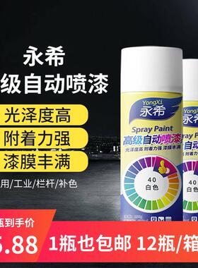 永希自动喷漆手摇喷漆罐金属防锈漆亮光漆家用白色黑色银色油漆罐