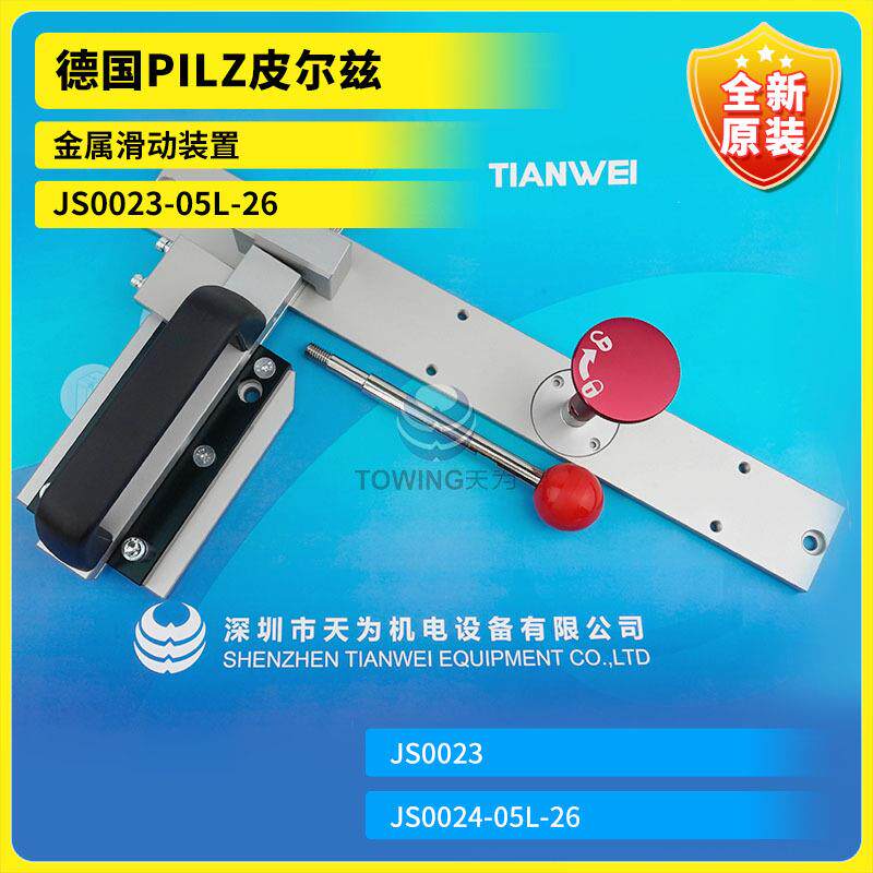 JS0023-05L-26+6L000013+6L000001德国皮尔兹PILZ安全开关一整套