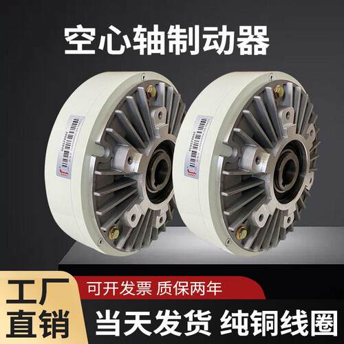 空心轴磁粉制动器磁粉离合器张力控制器中空24v电磁刹车轴双轴