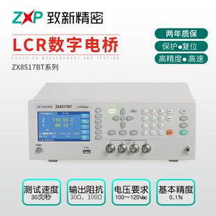 高精度LCR数字电桥厂家现货供应质保2年ZX8517BTLCR数字电桥