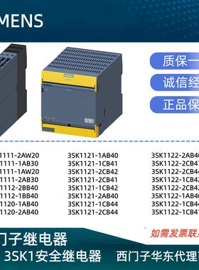 安全继电器3SK1111/12/20/21/22/1211/13/1220/1230/AB/AW/CB/AJ