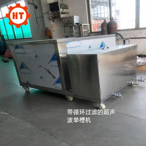 厂家直供广东循环过滤清洗液单槽超声波清洗机 清洗机械设备