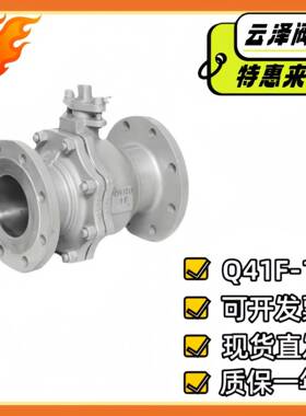 云泽阀门 现货铸钢法兰软密封球阀Q41F-16C工厂直发