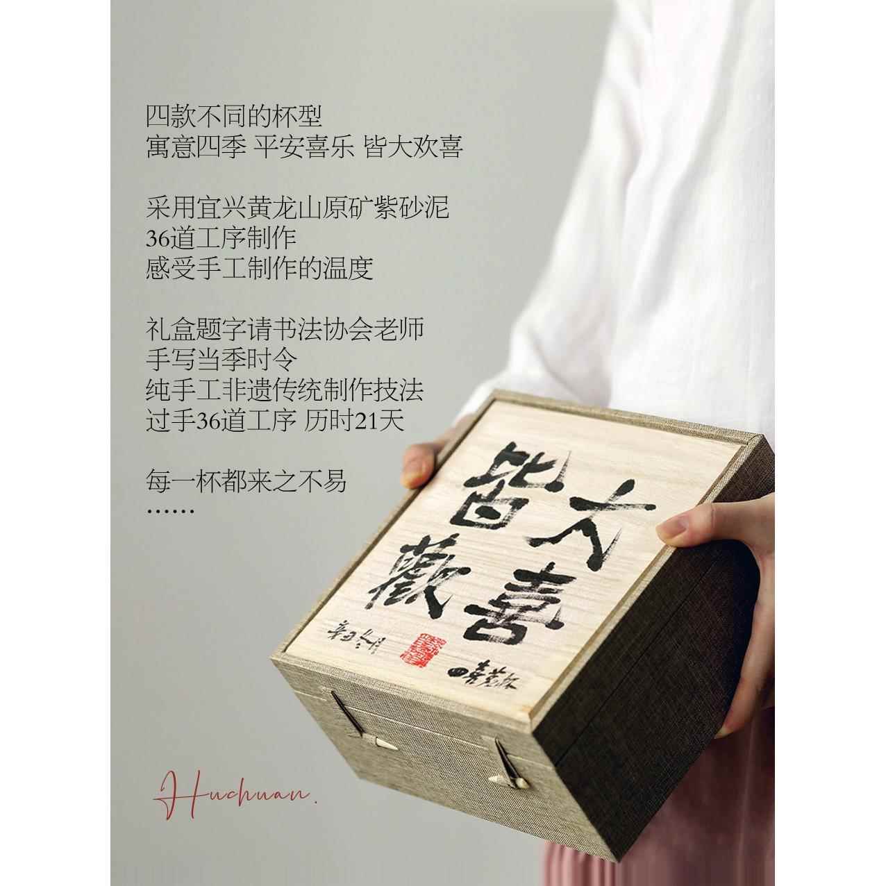 砂壶印象 宜兴紫砂 皆大欢喜 四喜茗杯礼盒 130-180cc 原创名家
