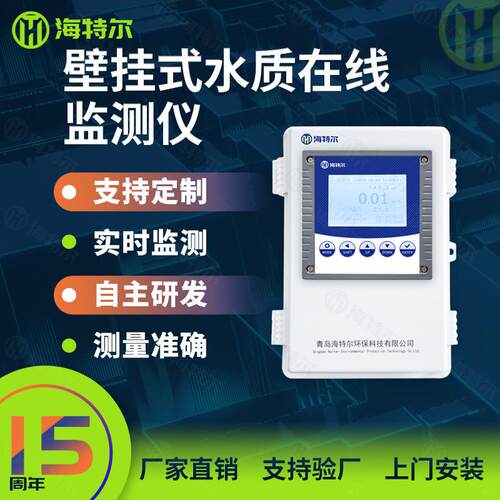 壁挂式PH计在线酸碱度监测仪水产养殖污水处理分析仪