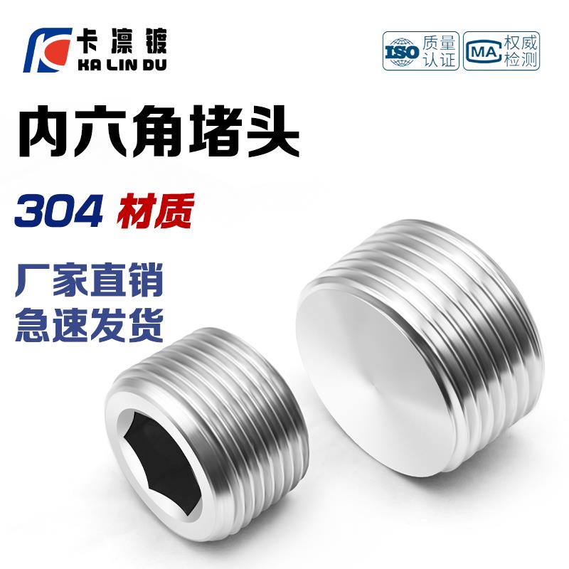 304/316堵头不锈钢内六角堵头RC管堵G螺纹ZG闷头丝堵1分2分4分6分