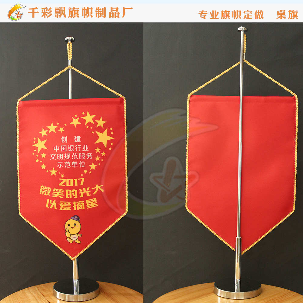 高档桌旗定制台面挂旗吊旗订做办公桌面锦旗订制流动红旗彩旗定做