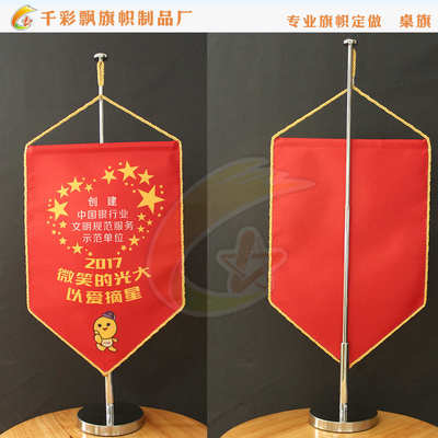 高档桌旗定制台面挂旗吊旗订做办公桌面锦旗订制流动红旗彩旗定做