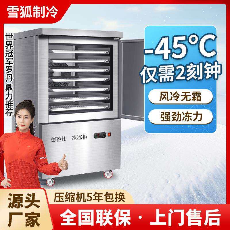 7盘45度直冷商用速冻柜急冻冰箱包子饺子急冻柜零下45度速冻速