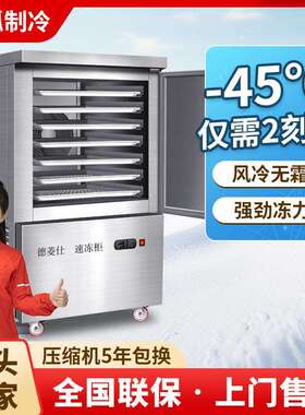 7盘45度直冷商用速冻柜急冻冰箱包子饺子急冻柜零下45度速冻速
