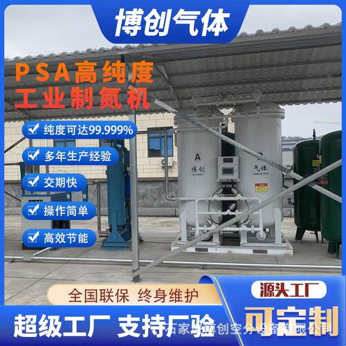 PSA吸附制氧机水产养殖增氧制氧设备氧气分离器生产厂家供应
