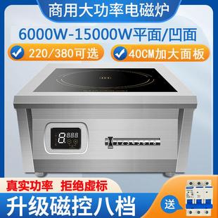 6000W电磁炉商用8000W大功率爆炒汤炉炒炉饭店商业电磁灶凹面15KW