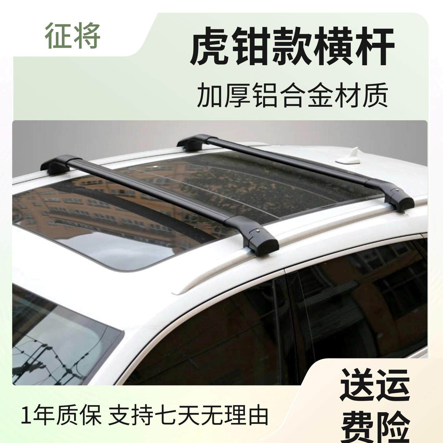 征 征将低趴式升级老虎钳款加厚全铝合金结构车顶横杆行李架超大