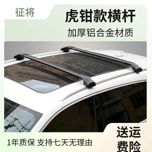 征 征将低趴式升级老虎钳款加厚全铝合金结构车顶横杆行李架超大