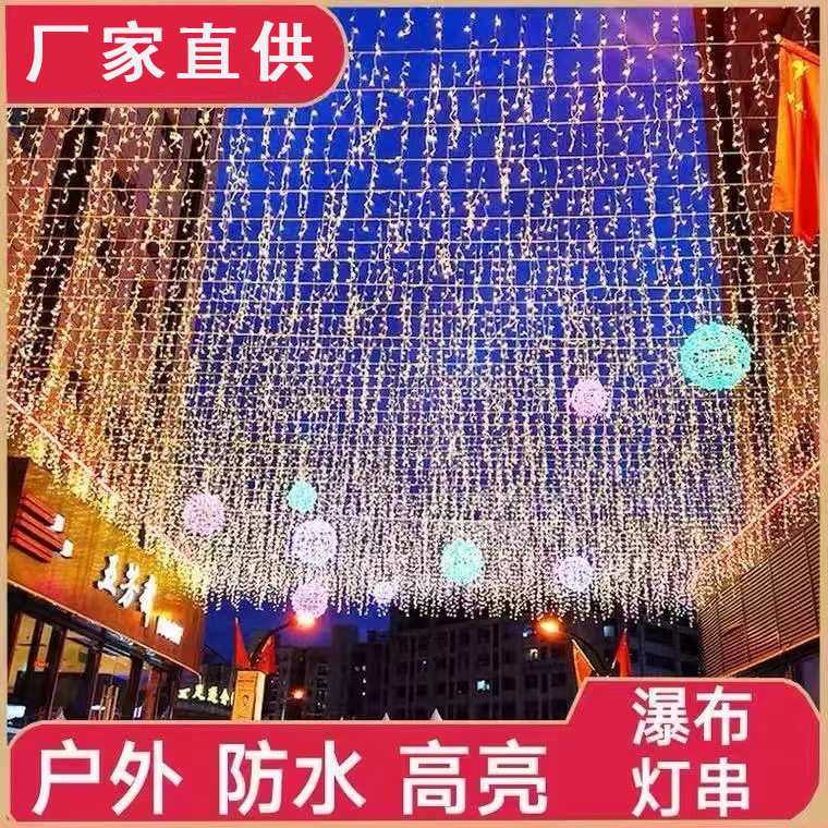 LED冰条灯满天星彩灯串流水瀑布灯低压防水商场婚庆酒吧装饰灯