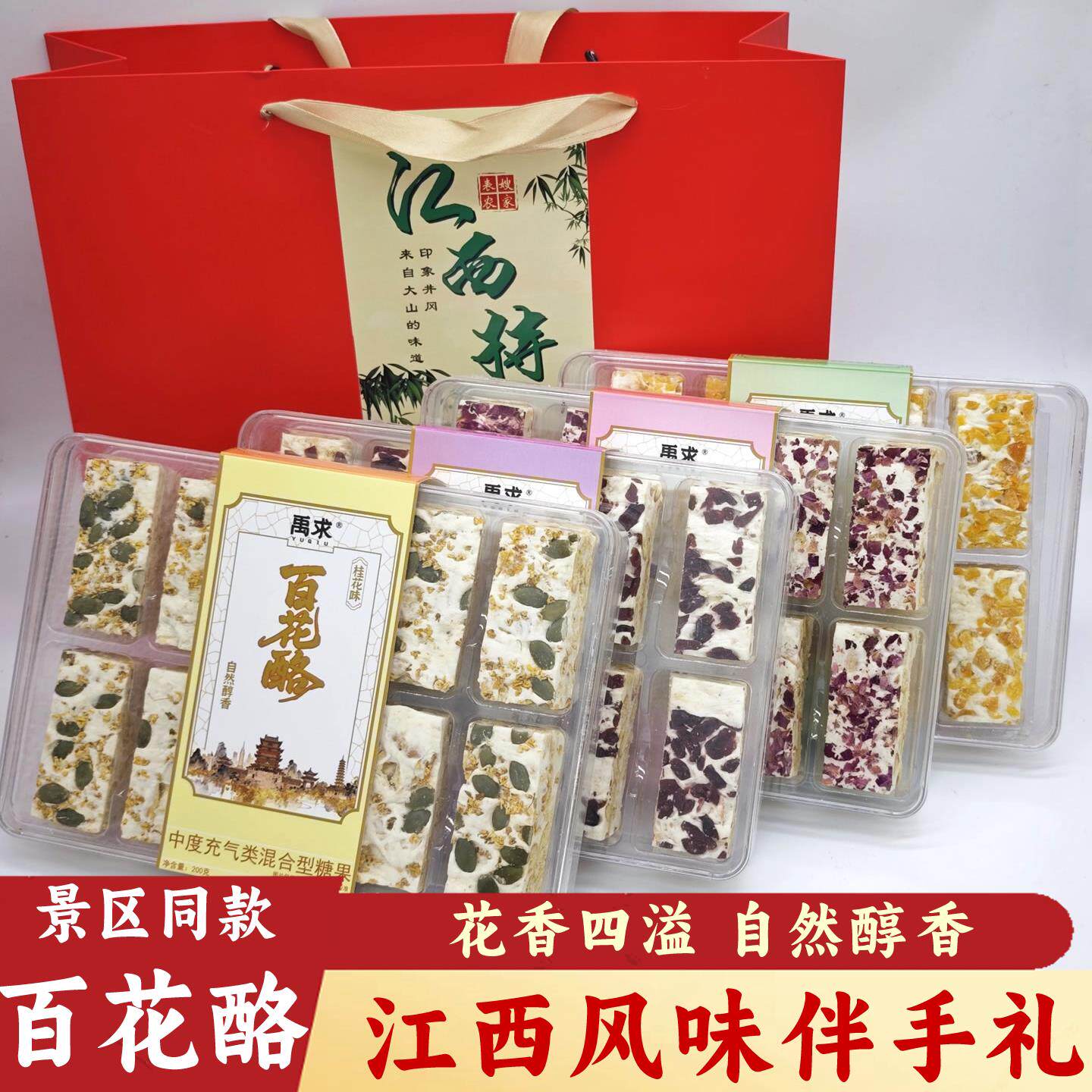 江西特产百花酪百花桂伴手礼南昌雪花酥糕点心花酥旅游送礼盒装