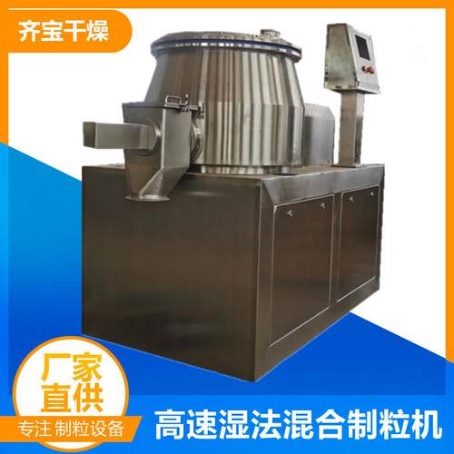 GHL400湿法混合制粒机可可粉制粒设备食品湿法混合造粒机齐宝产