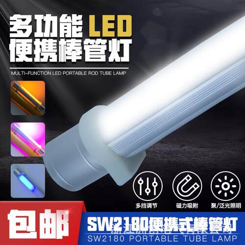 SW2180便携式多功能棒管灯LED工作棒黄色驱蚊聚泛光户外应急