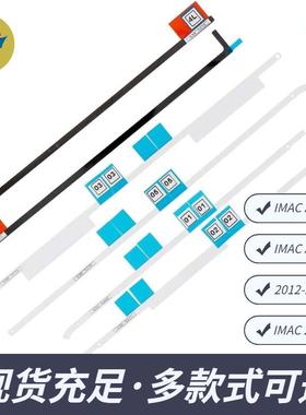 全新A1418液晶屏幕不干胶贴 IMAC 21.5寸A1418胶条 （2012-2019）
