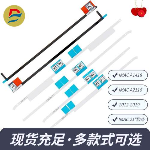 全新A1418液晶屏幕不干胶贴 IMAC 21.5寸A1418胶条 （2012-2019）