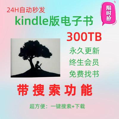 kindle电子书籍阅读器资料库mobi电纸书库合集txt小说epub下载pdf