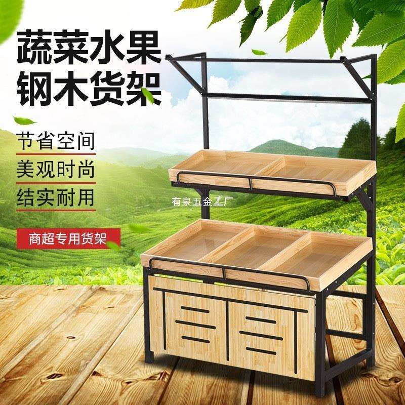 超市水果货架展示架多功能水果架子货架蔬菜架子钢木架水果店木制
