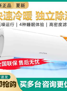 夏新空调大1匹1.5匹壁挂式1p单冷出租房冷暖定频/变频家用挂机23