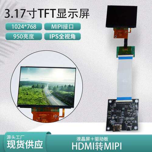 3.17寸显示屏板子全方面TFT Module 950亮度车载导航摄影器材模组
