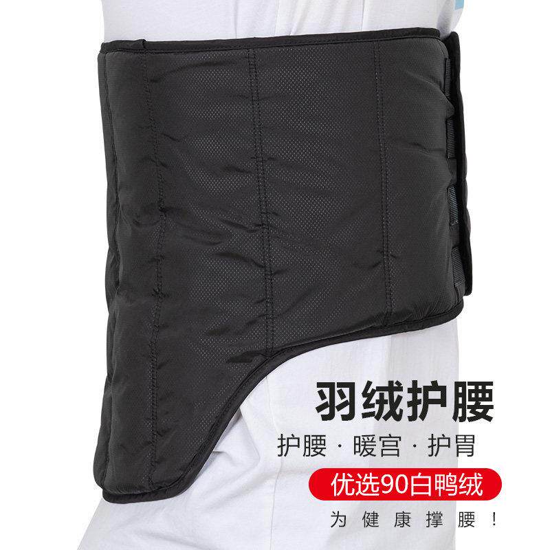 羽绒护腰秋冬肚围保暖防寒护胃暖胃的腰带男女护肚子防凉肚兜暖宫