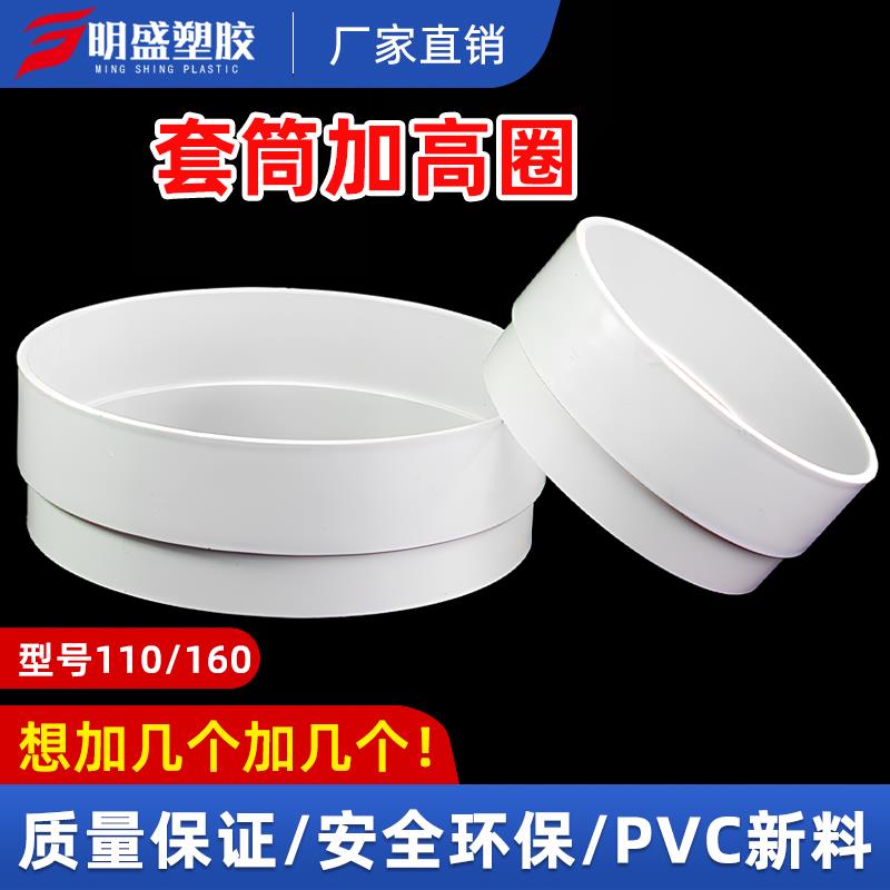 PVC110预埋止水节2 3公分加高圈塑料防水直接套筒增高件