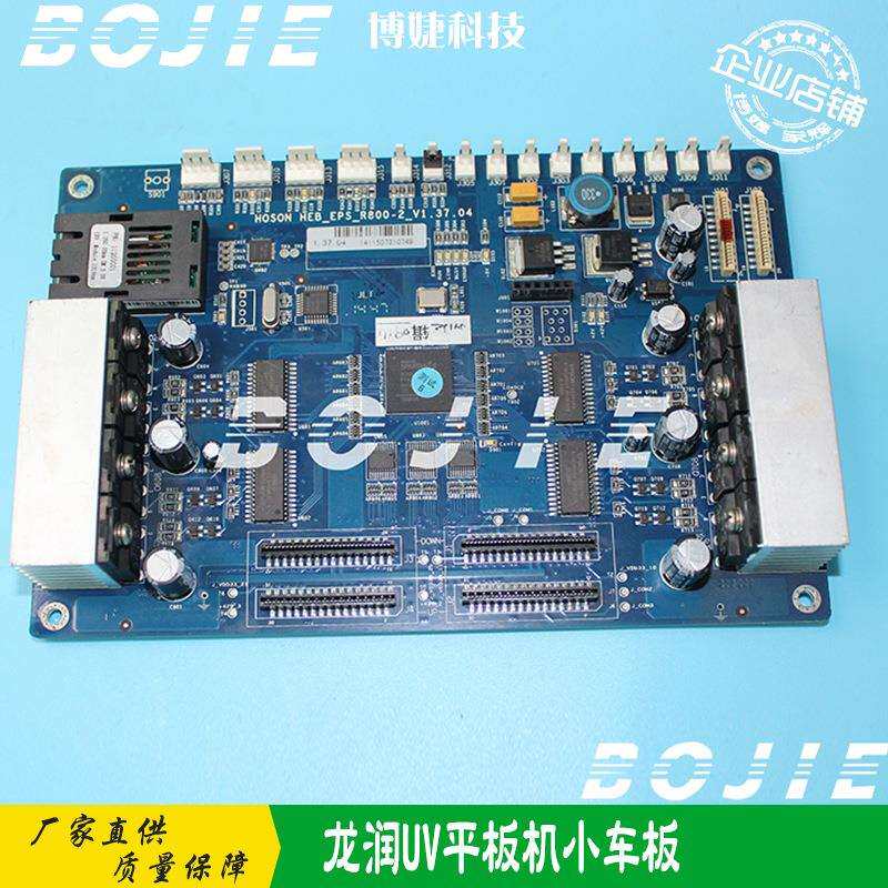 新添润龙润平板UV打印机小车板五代七代UV喷头板双头板卡V1.37.04