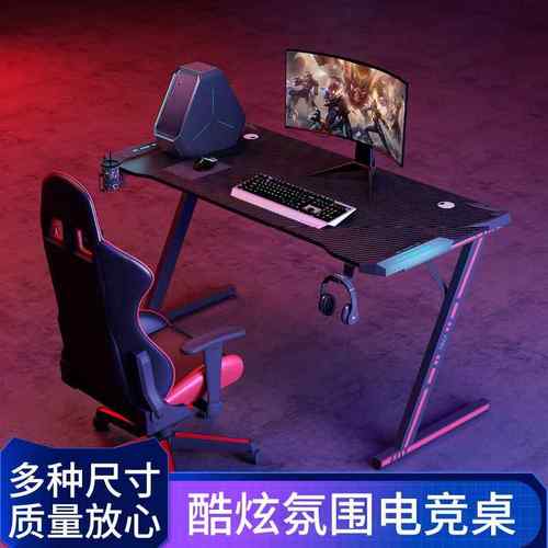 z型电竞桌带led灯带水杯架耳机架游戏桌台式电脑网游电竞桌