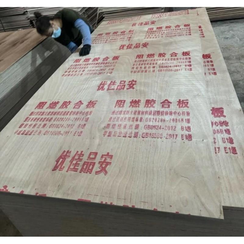 阻燃胶合板实木板多层板夹板防火三合板隔断护墙装修悬吊式天花板