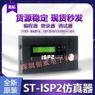 编程器ST ISP2可脱机ICSP量产烧写器ST 现货 全新原装 ISP2